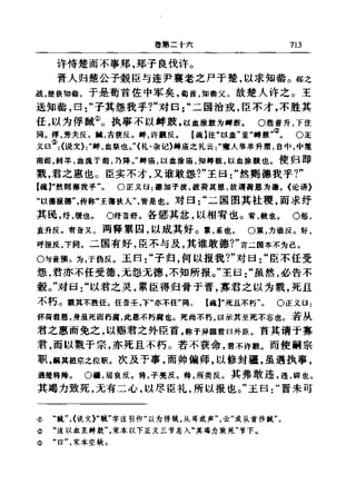 左傳正義 13經標點本