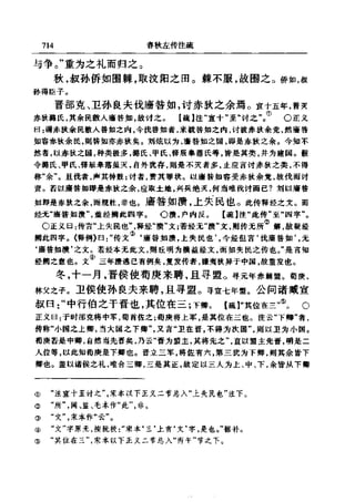 左傳正義 13經標點本