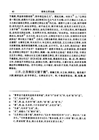 左傳正義 13經標點本