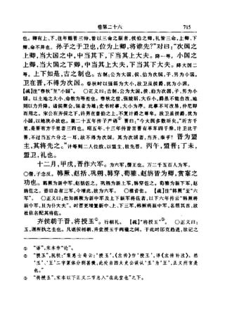 左傳正義 13經標點本