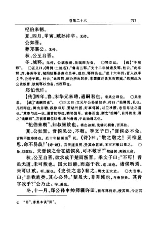 左傳正義 13經標點本