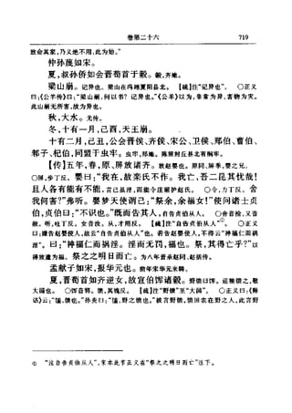 左傳正義 13經標點本