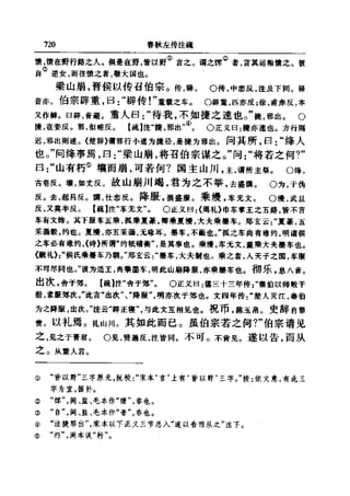 左傳正義 13經標點本