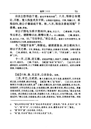 左傳正義 13經標點本