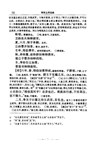 左傳正義 13經標點本