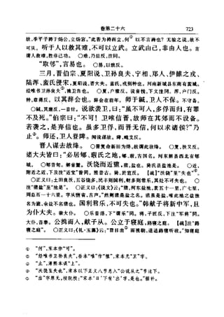 左傳正義 13經標點本