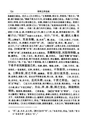 左傳正義 13經標點本