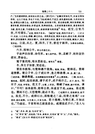 左傳正義 13經標點本