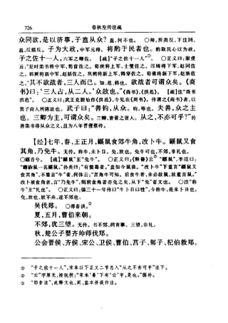 左傳正義 13經標點本