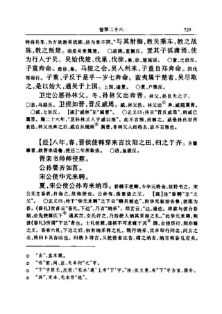 左傳正義 13經標點本