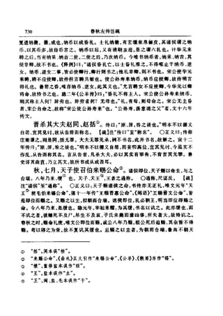 左傳正義 13經標點本