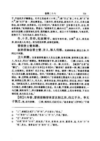 左傳正義 13經標點本