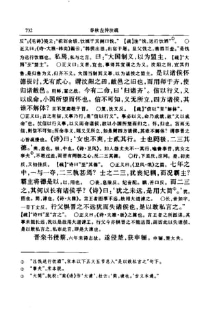 左傳正義 13經標點本