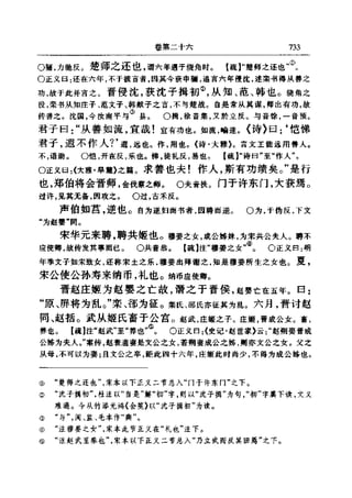 左傳正義 13經標點本