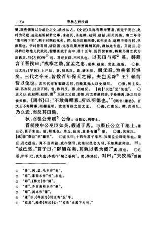 左傳正義 13經標點本