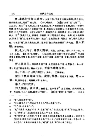 左傳正義 13經標點本