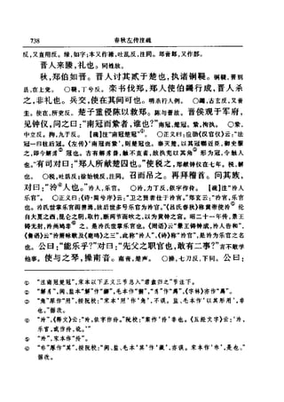 左傳正義 13經標點本