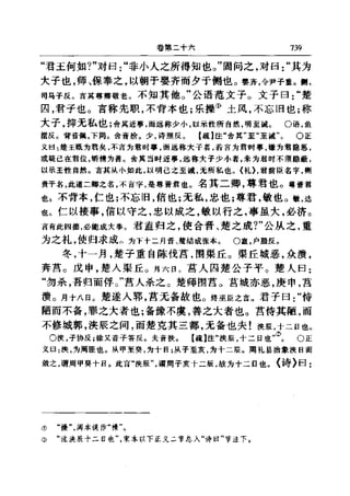 左傳正義 13經標點本