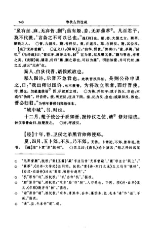 左傳正義 13經標點本