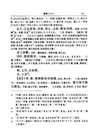 左傳正義 13經標點本