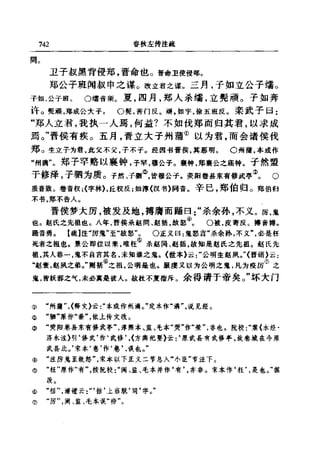 左傳正義 13經標點本
