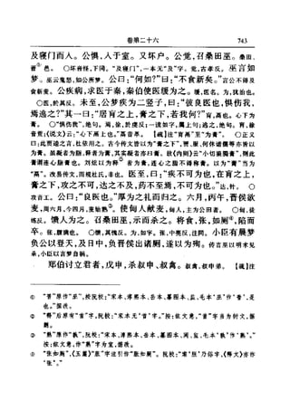 左傳正義 13經標點本