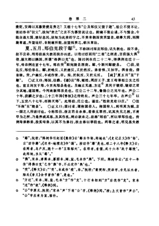 左傳正義 13經標點本