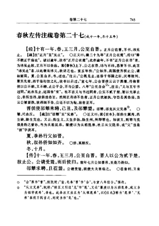 左傳正義 13經標點本