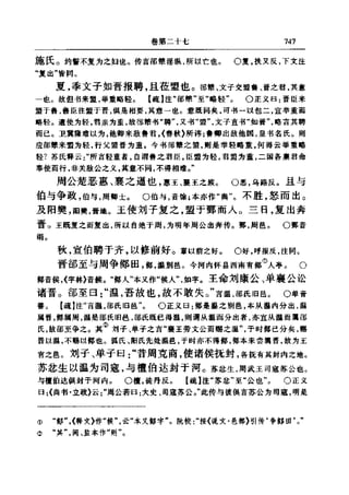 左傳正義 13經標點本