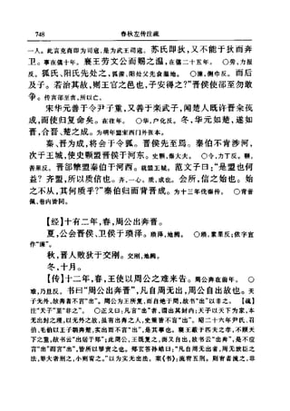 左傳正義 13經標點本