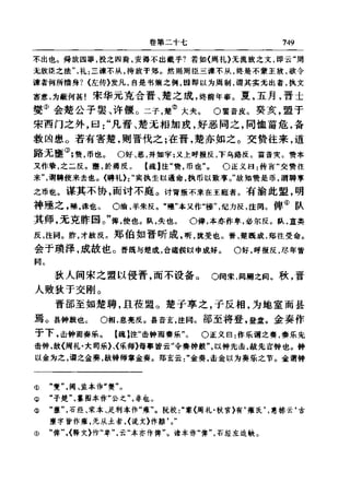 左傳正義 13經標點本