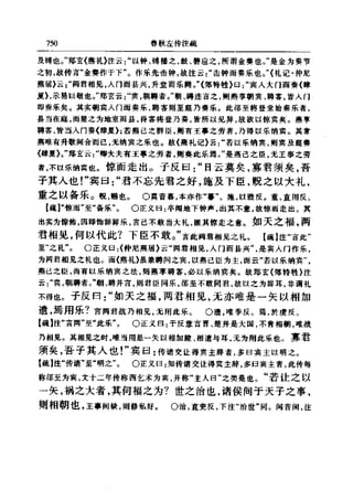 左傳正義 13經標點本