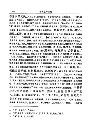 左傳正義 13經標點本