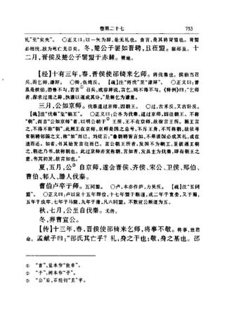 左傳正義 13經標點本