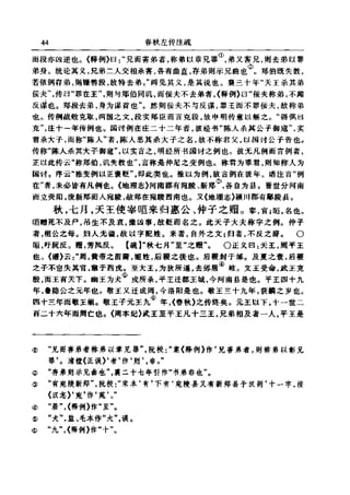 左傳正義 13經標點本