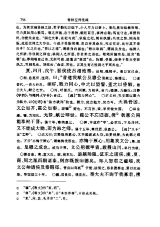 左傳正義 13經標點本