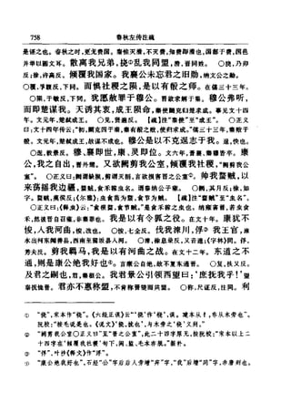 左傳正義 13經標點本