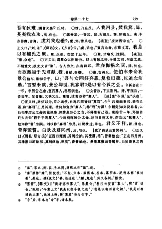 左傳正義 13經標點本