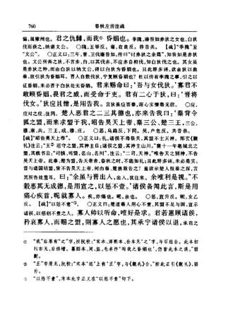 左傳正義 13經標點本