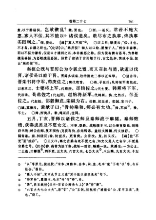 左傳正義 13經標點本