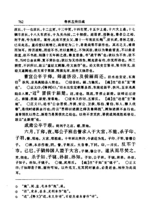 左傳正義 13經標點本