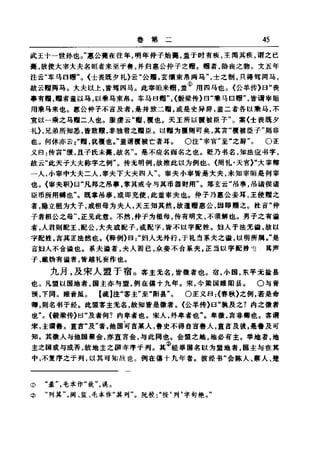 左傳正義 13經標點本