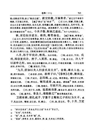 左傳正義 13經標點本