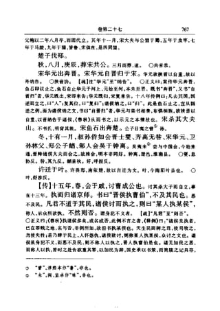 左傳正義 13經標點本