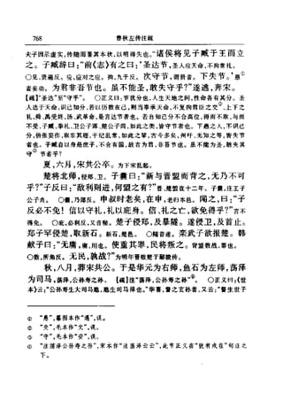 左傳正義 13經標點本