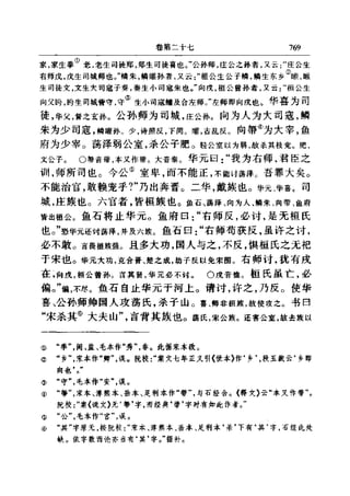 左傳正義 13經標點本