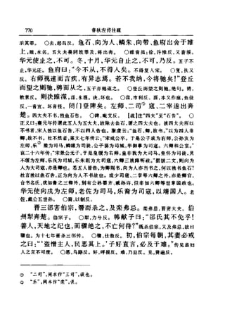 左傳正義 13經標點本