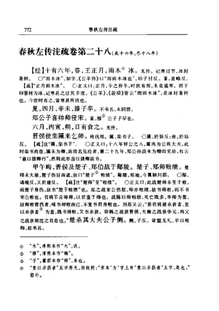 左傳正義 13經標點本