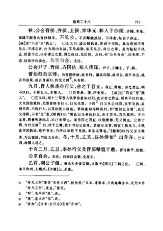 左傳正義 13經標點本