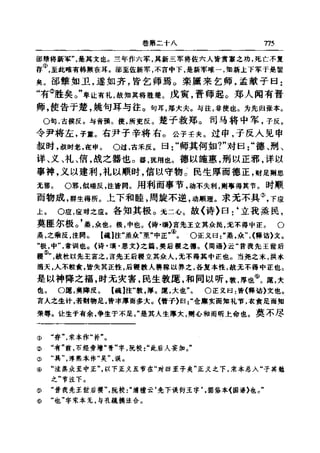 左傳正義 13經標點本